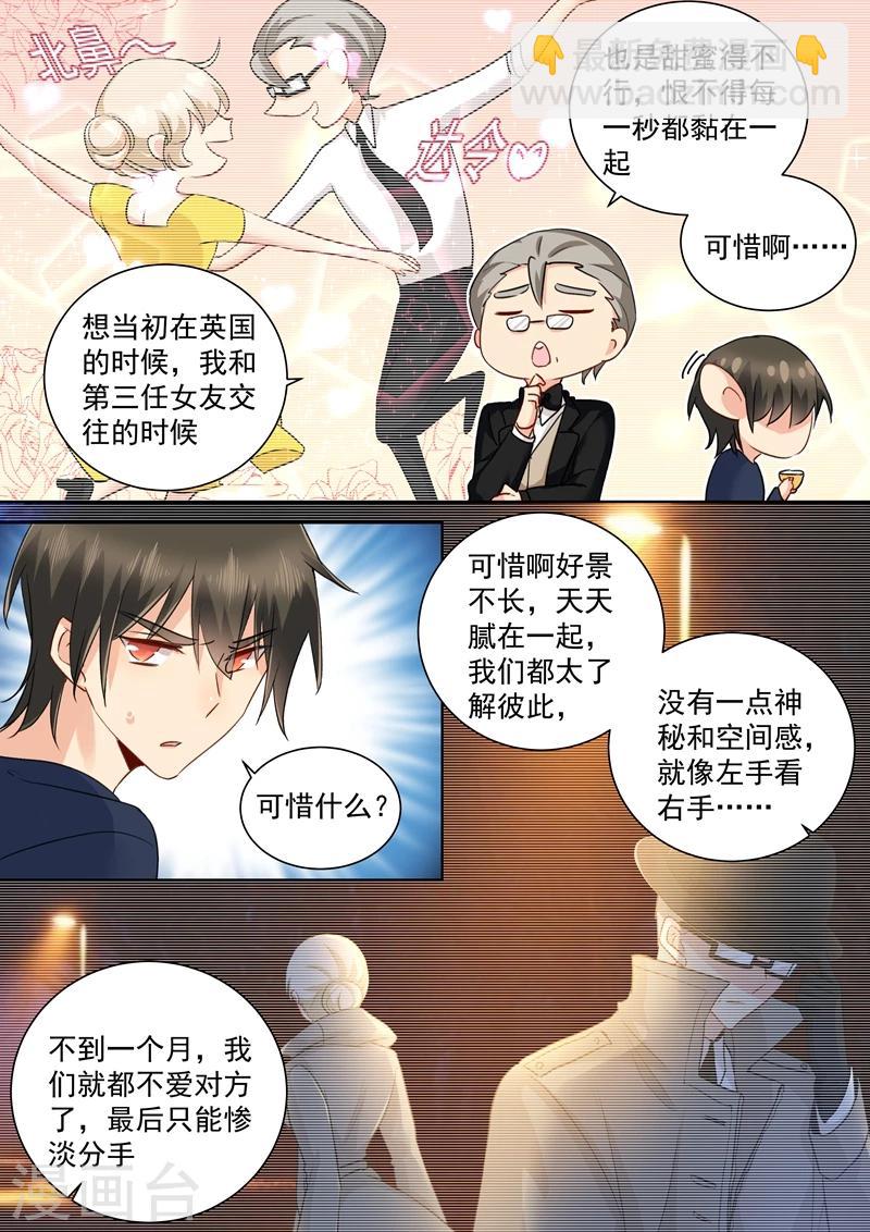 🍘我的男人是个偏执狂 第150话 18禁版《总裁在上》 第2页