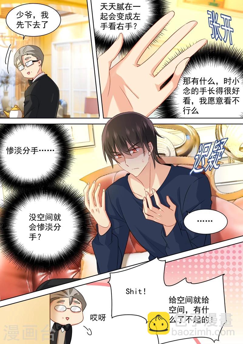 🍘我的男人是个偏执狂 第150话 18禁版《总裁在上》 第3页