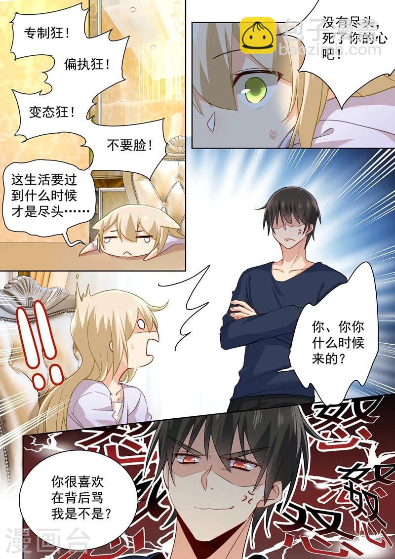 🍘我的男人是个偏执狂 第150话 18禁版《总裁在上》 第4页