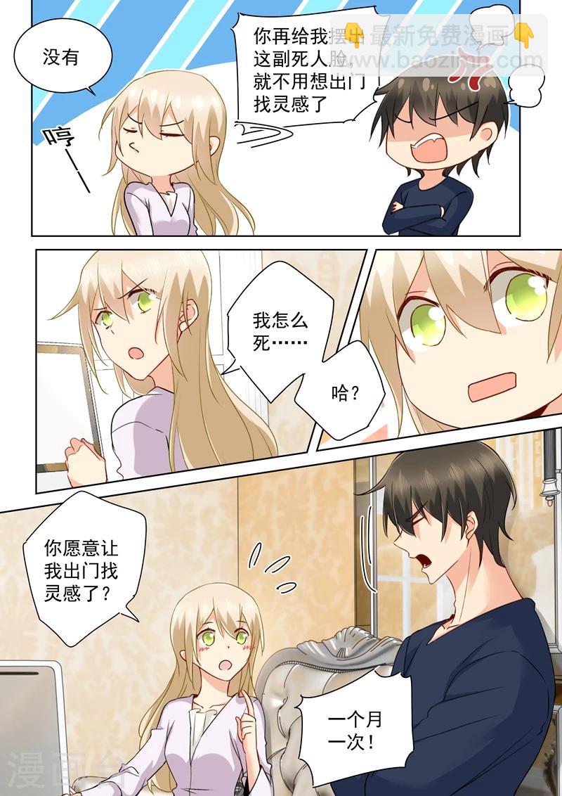 🍘我的男人是个偏执狂 第150话 18禁版《总裁在上》 第5页