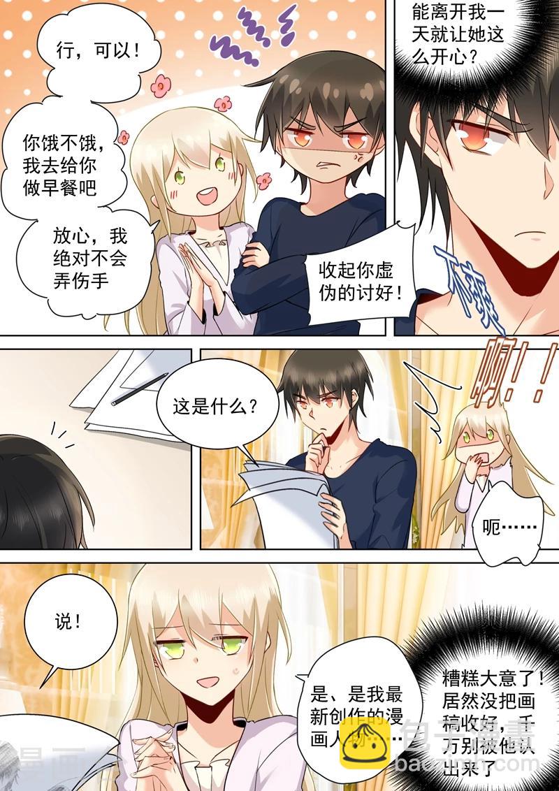🍘我的男人是个偏执狂 第150话 18禁版《总裁在上》 第6页
