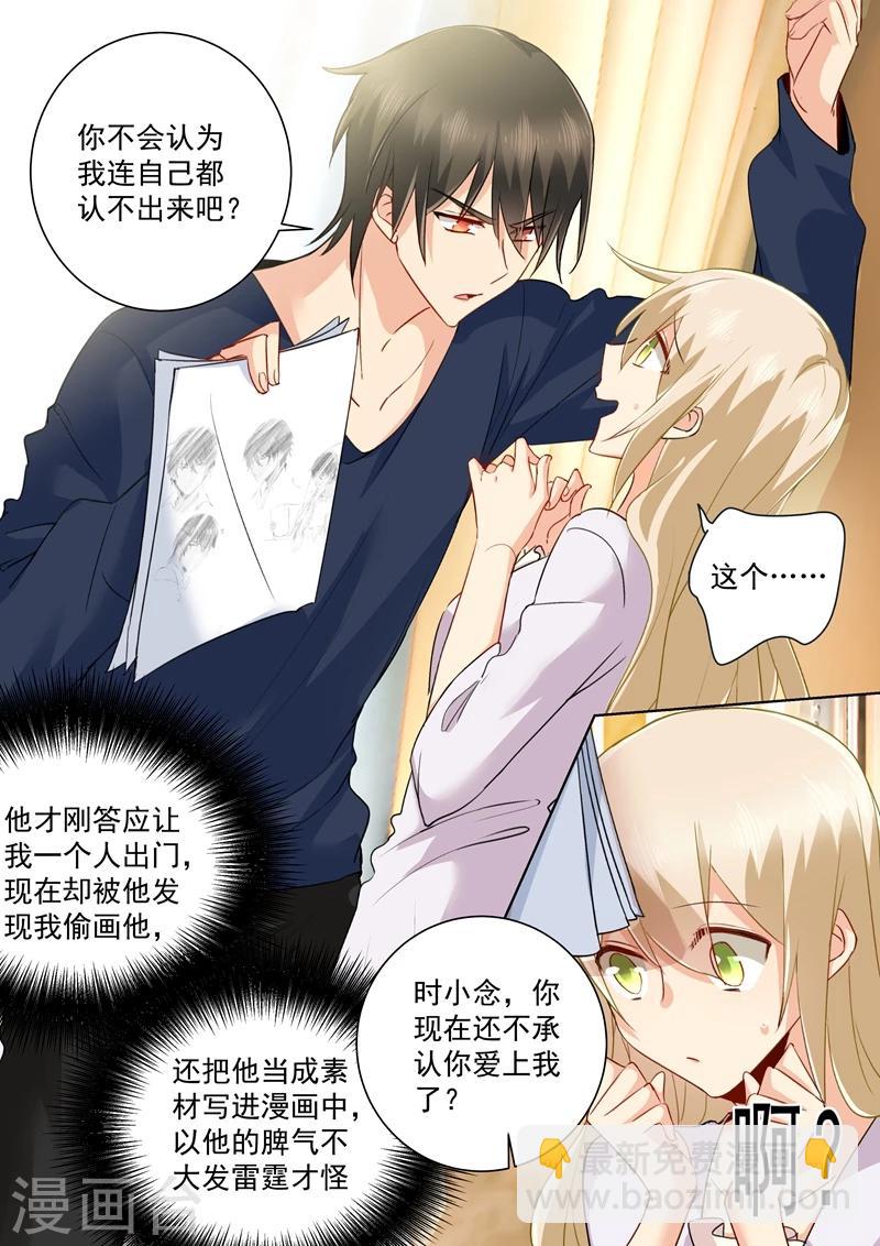 🍘我的男人是个偏执狂 第150话 18禁版《总裁在上》 第7页
