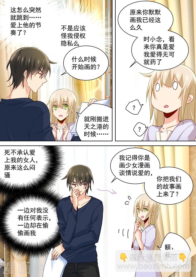 🍘我的男人是个偏执狂 第150话 18禁版《总裁在上》 第8页
