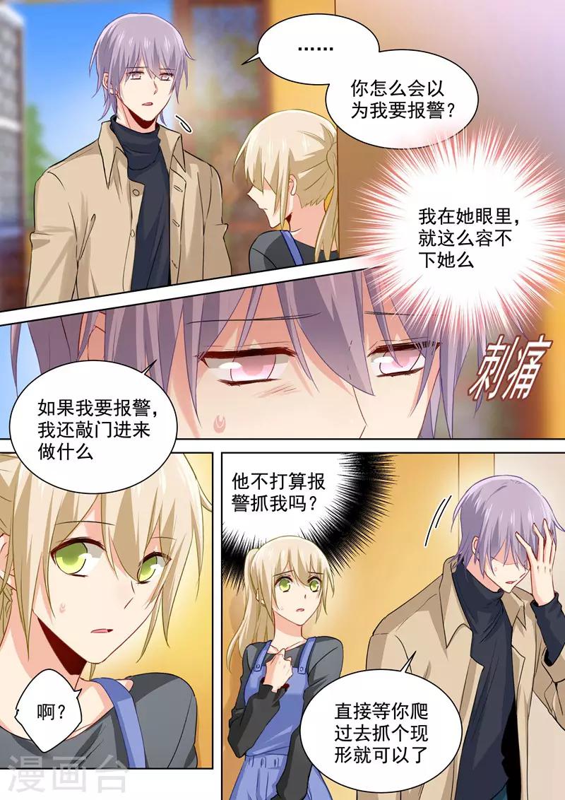 🍘我的男人是个偏执狂 第154话 千初记起来了！ 第1页