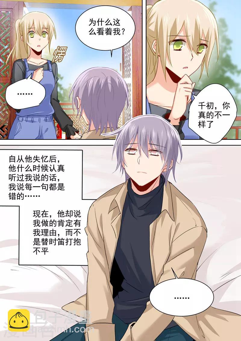 🍘我的男人是个偏执狂 第154话 千初记起来了！ 第4页