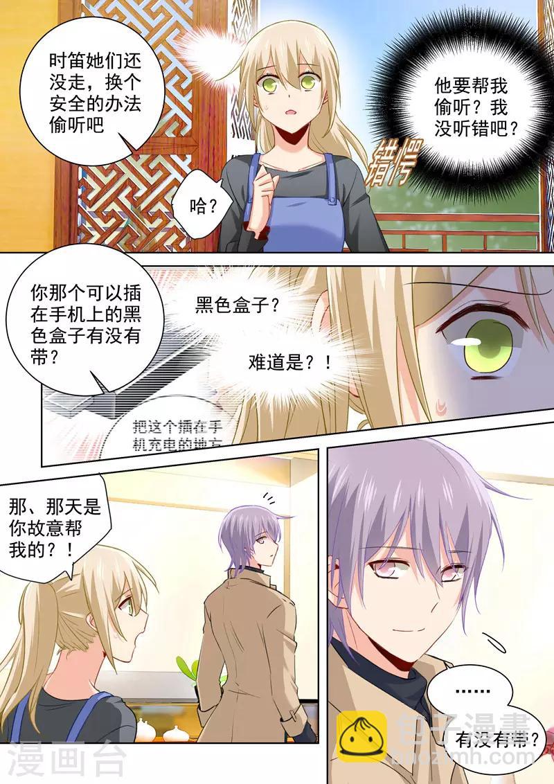 🍘我的男人是个偏执狂 第154话 千初记起来了！ 第5页