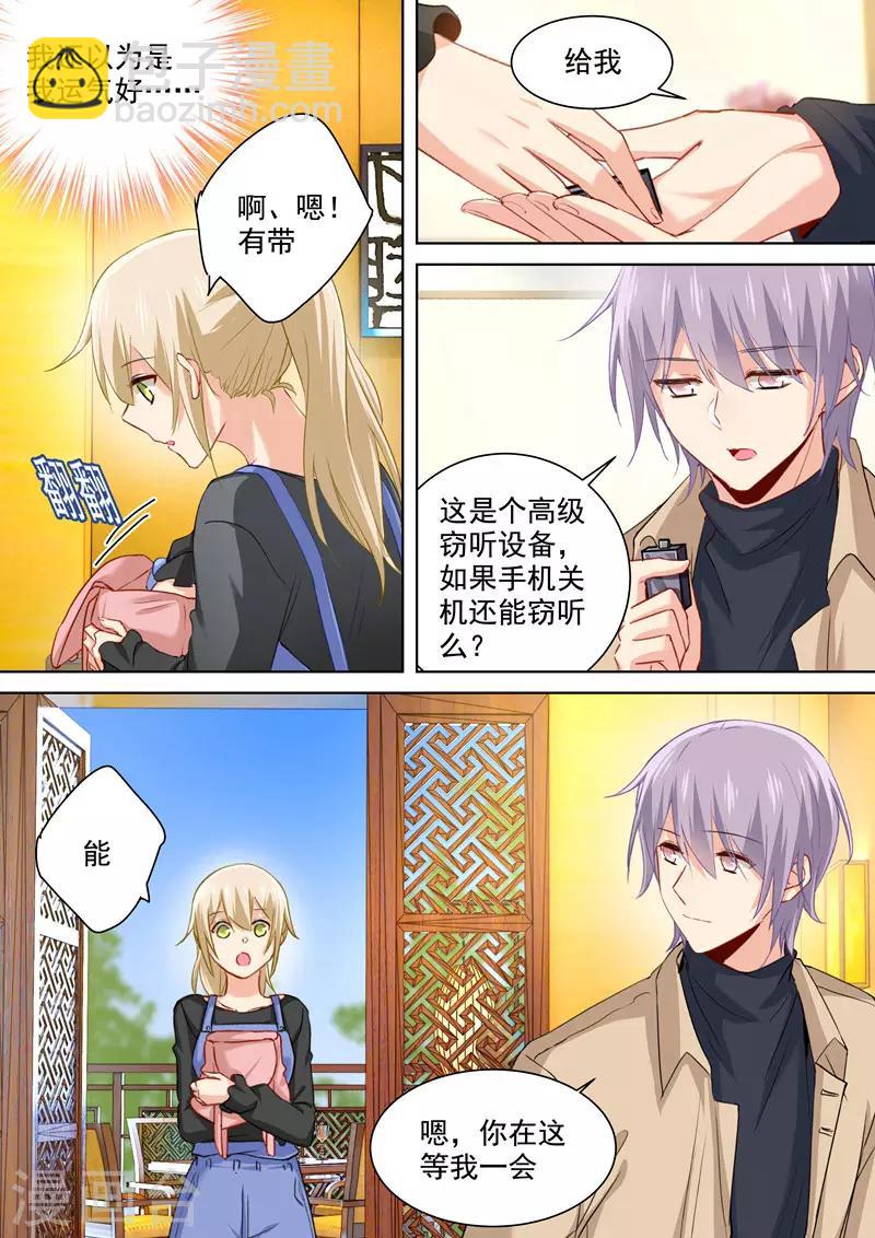 🍘我的男人是个偏执狂 第154话 千初记起来了！ 第6页