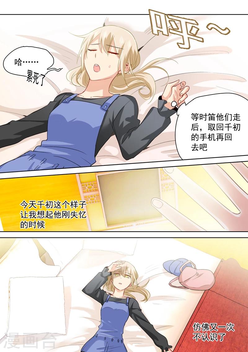 🍘我的男人是个偏执狂 第156话 宫欧不在的第一天 第1页