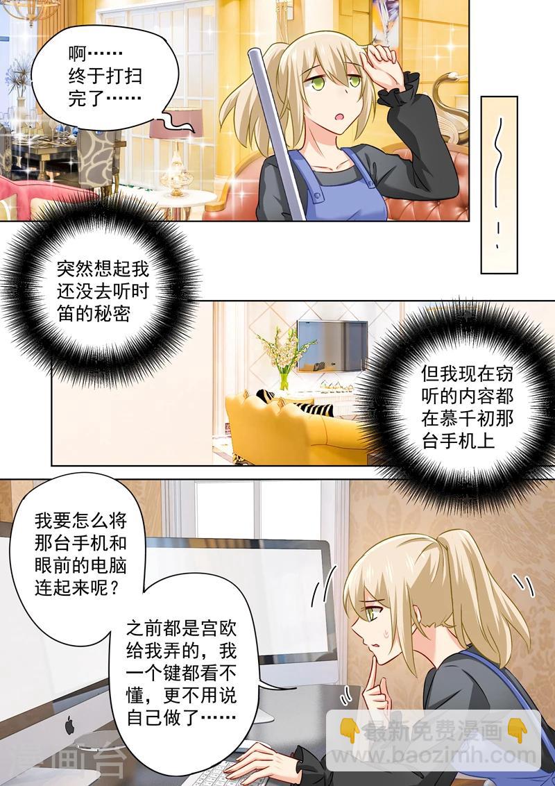 🍘我的男人是个偏执狂 第156话 宫欧不在的第一天 第10页