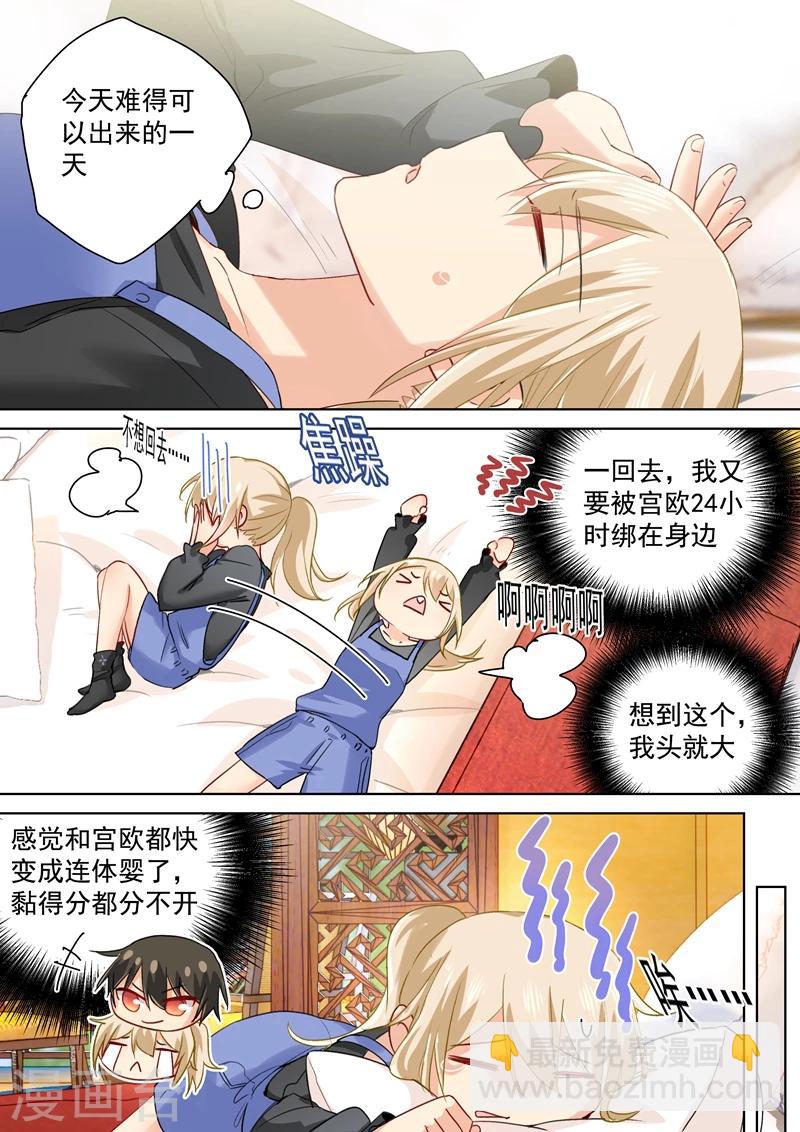 🍘我的男人是个偏执狂 第156话 宫欧不在的第一天 第2页