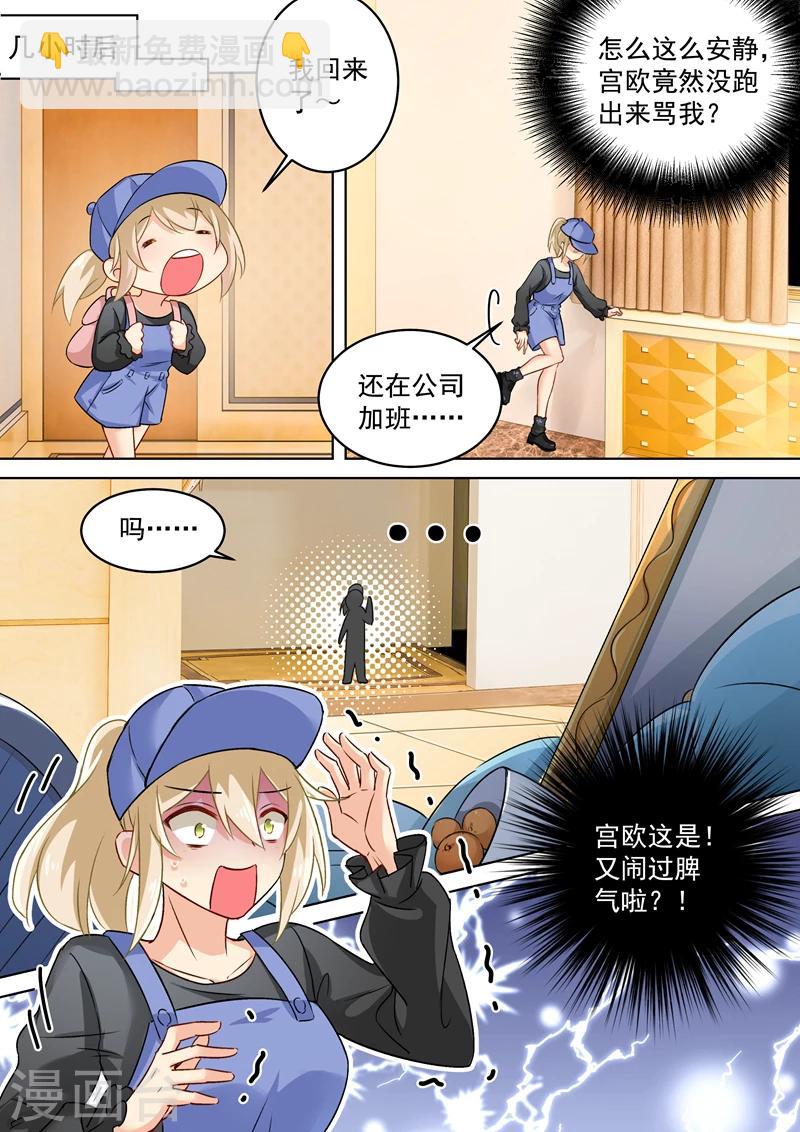 🍘我的男人是个偏执狂 第156话 宫欧不在的第一天 第3页