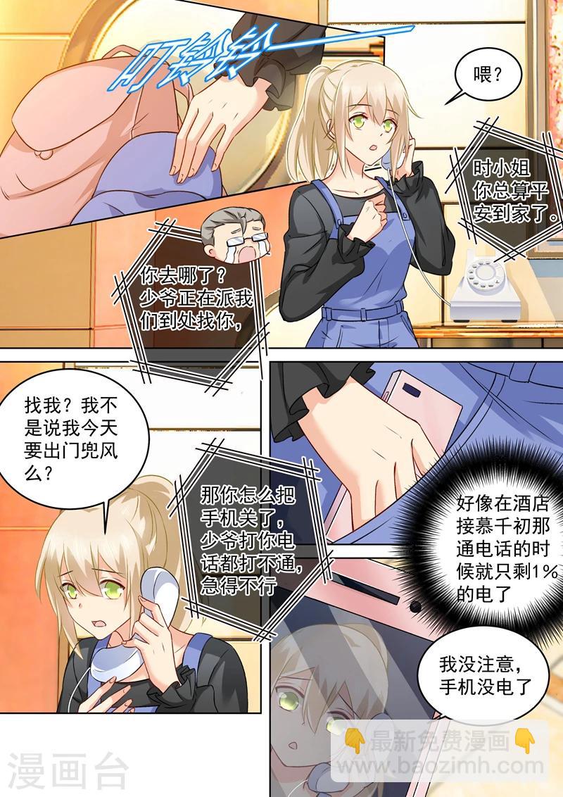 🍘我的男人是个偏执狂 第156话 宫欧不在的第一天 第4页
