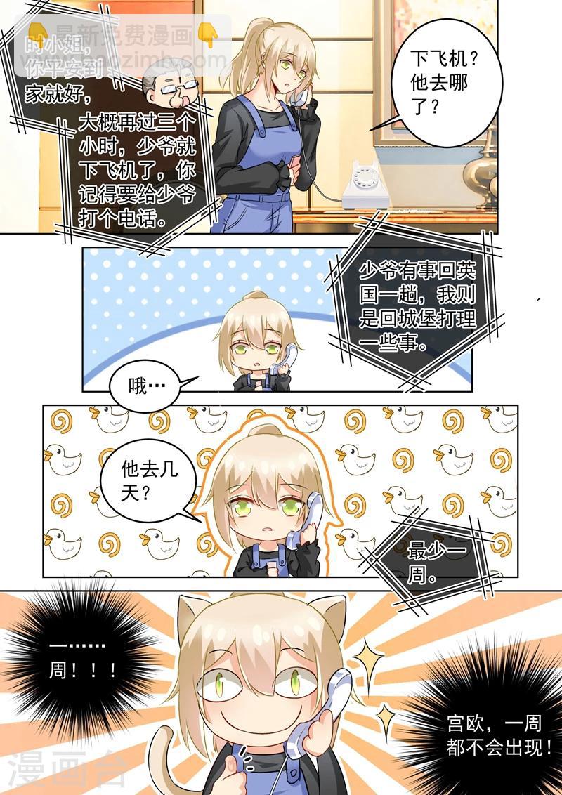 🍘我的男人是个偏执狂 第156话 宫欧不在的第一天 第5页