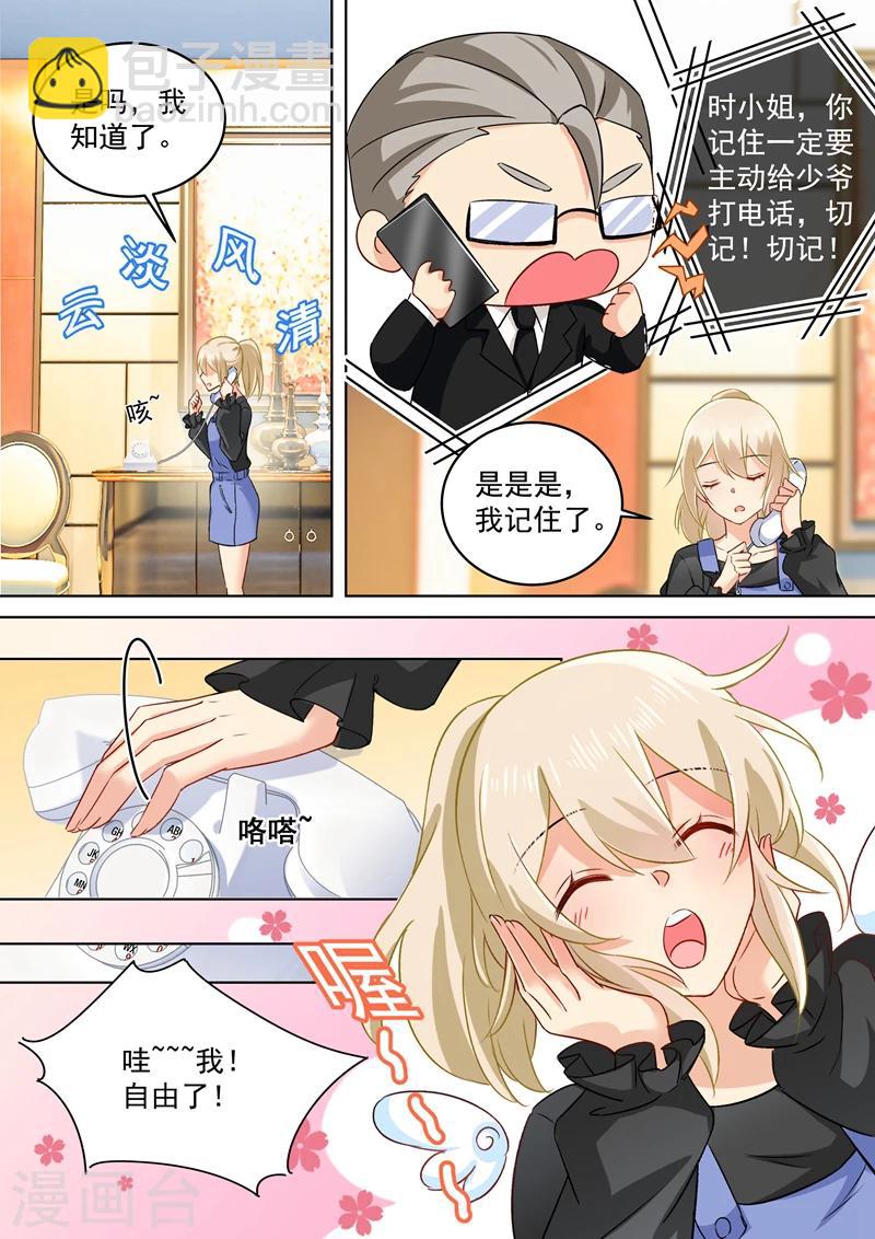 🍘我的男人是个偏执狂 第156话 宫欧不在的第一天 第6页
