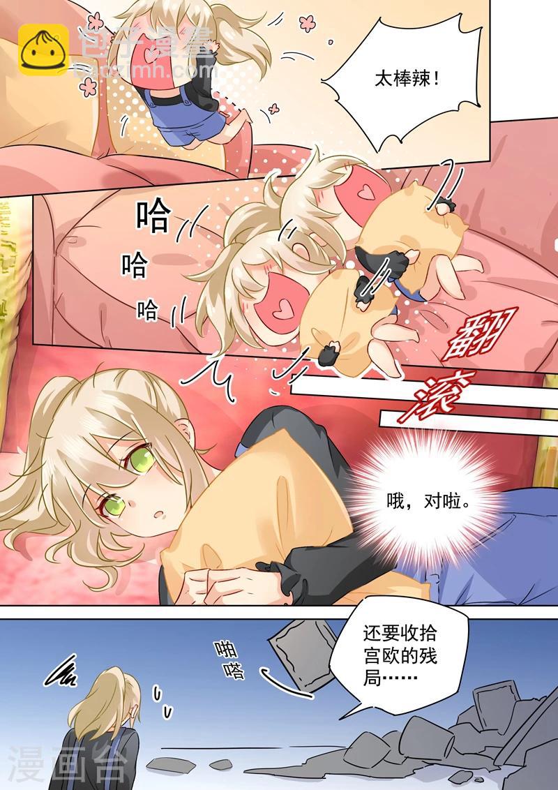 🍘我的男人是个偏执狂 第156话 宫欧不在的第一天 第7页
