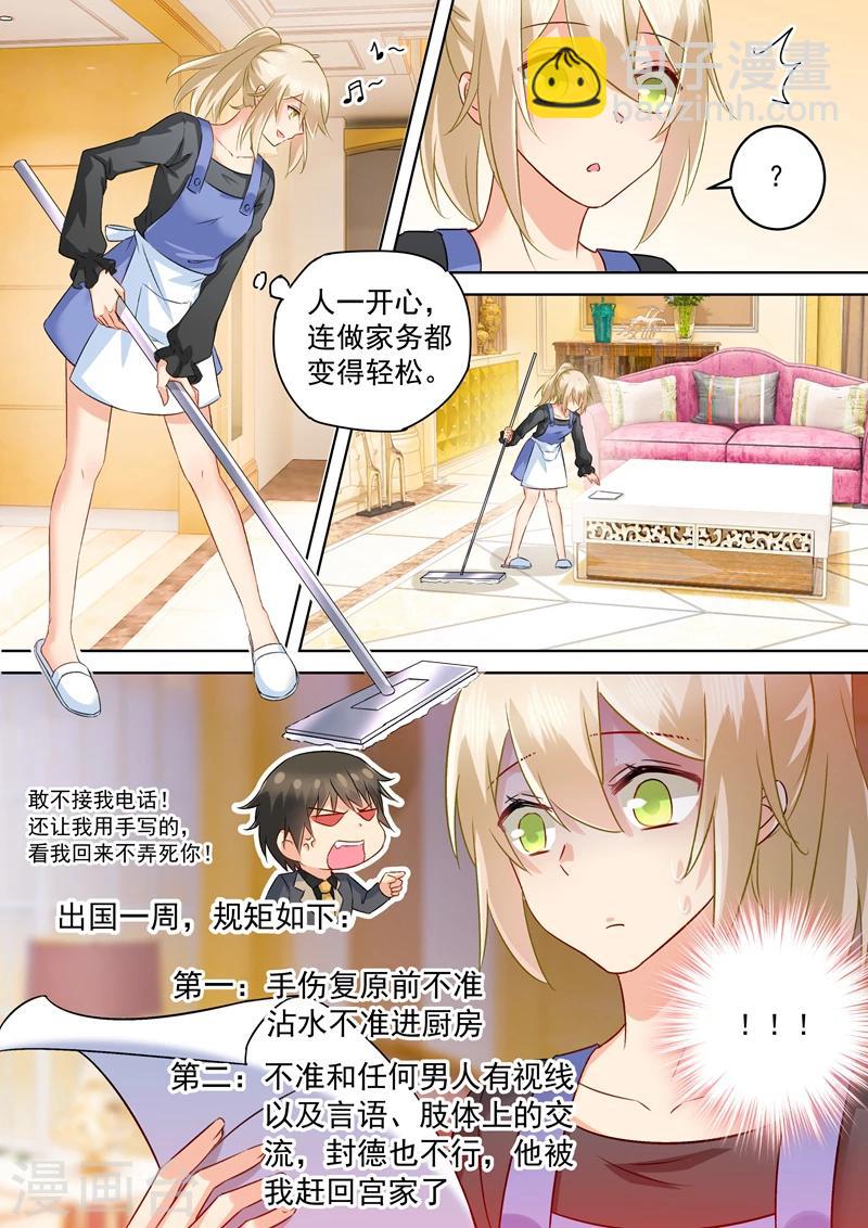 🍘我的男人是个偏执狂 第156话 宫欧不在的第一天 第8页