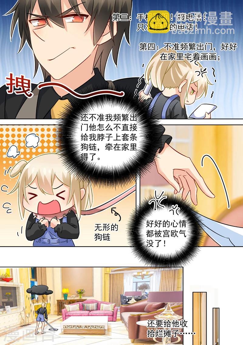 🍘我的男人是个偏执狂 第156话 宫欧不在的第一天 第9页