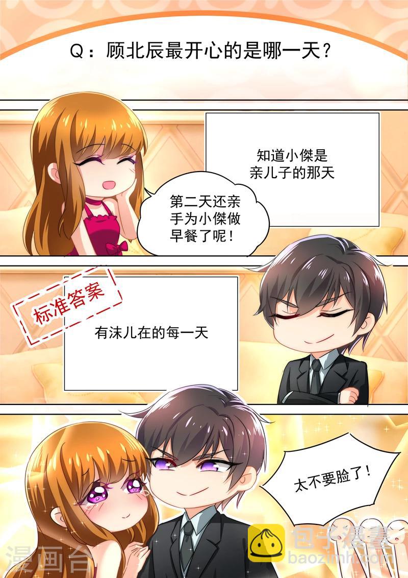🍘我的男人是个偏执狂 第157话 你和宫欧感情这么好！ 第3页