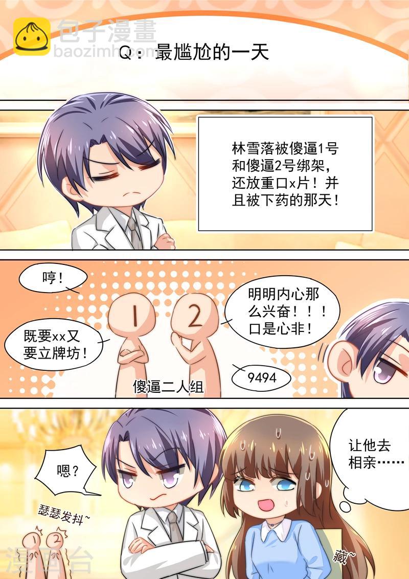 🍘我的男人是个偏执狂 第157话 你和宫欧感情这么好！ 第4页