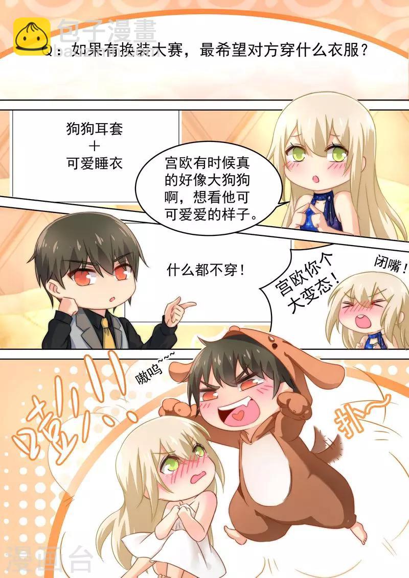 🍘我的男人是个偏执狂 第157话 你和宫欧感情这么好！ 第5页