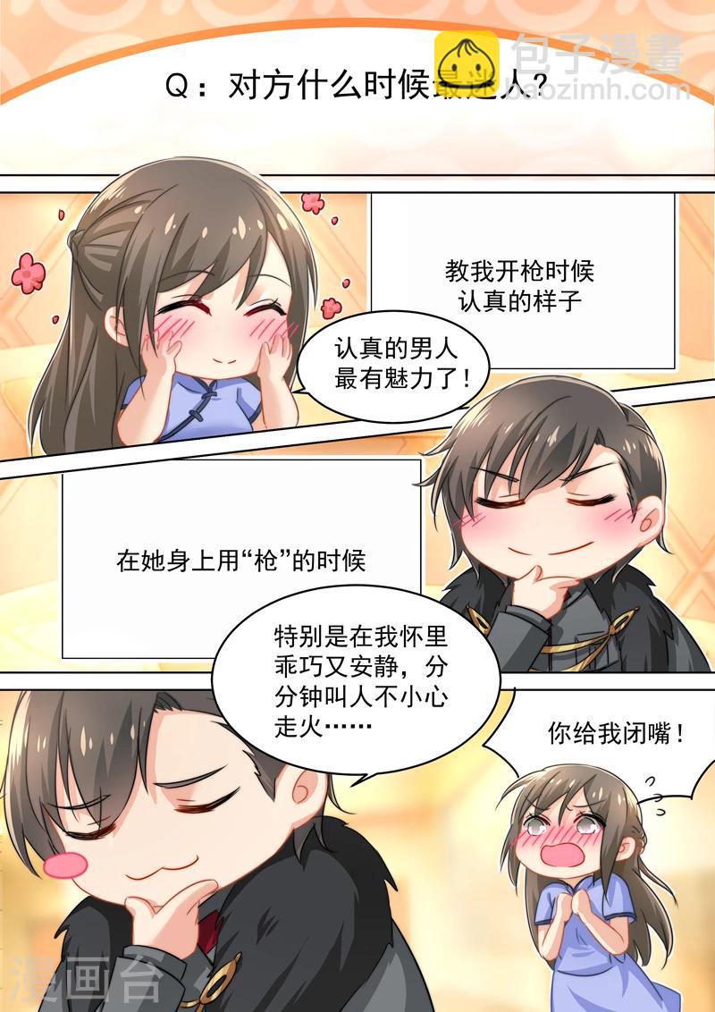 🍘我的男人是个偏执狂 第157话 你和宫欧感情这么好！ 第6页