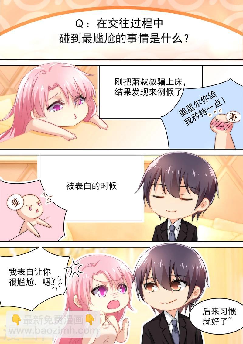 🍘我的男人是个偏执狂 第157话 你和宫欧感情这么好！ 第7页