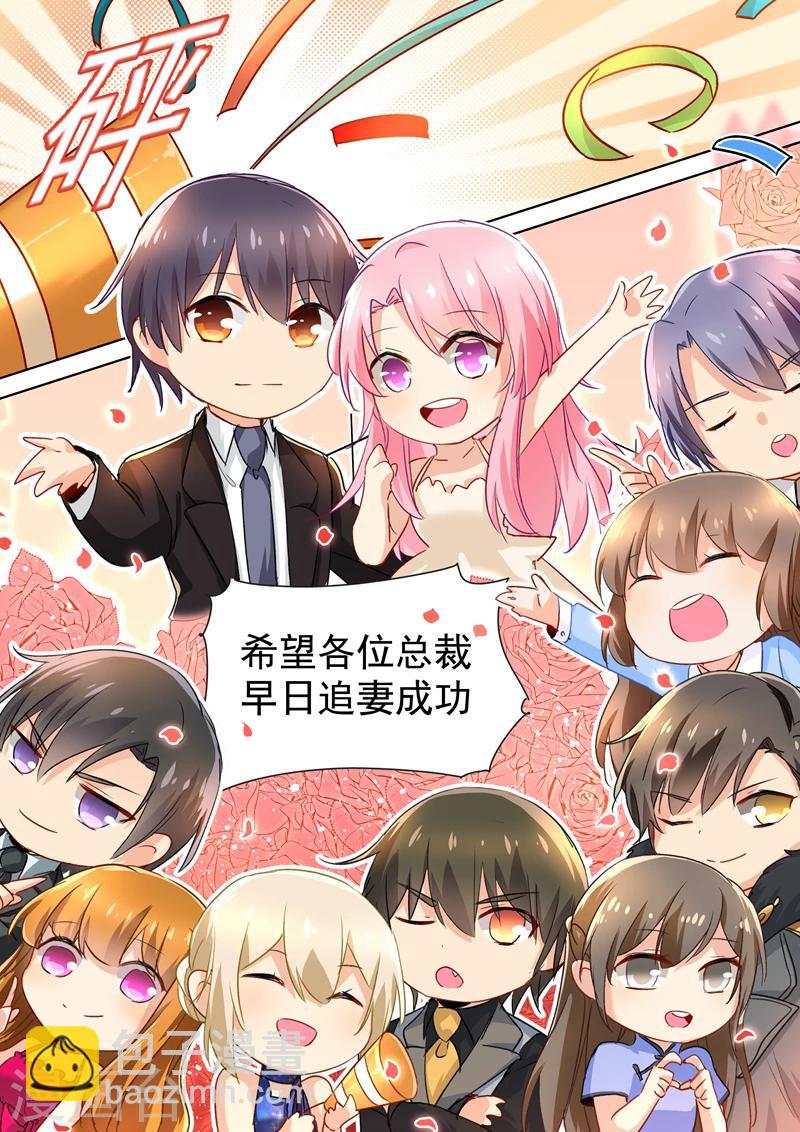 🍘我的男人是个偏执狂 第157话 你和宫欧感情这么好！ 第8页