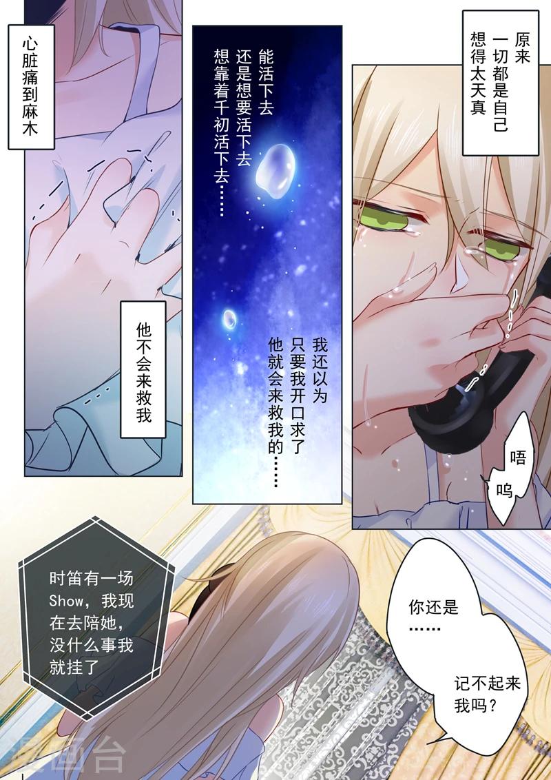 🍘我的男人是个偏执狂 第17话 我的努力到此为止 第1页