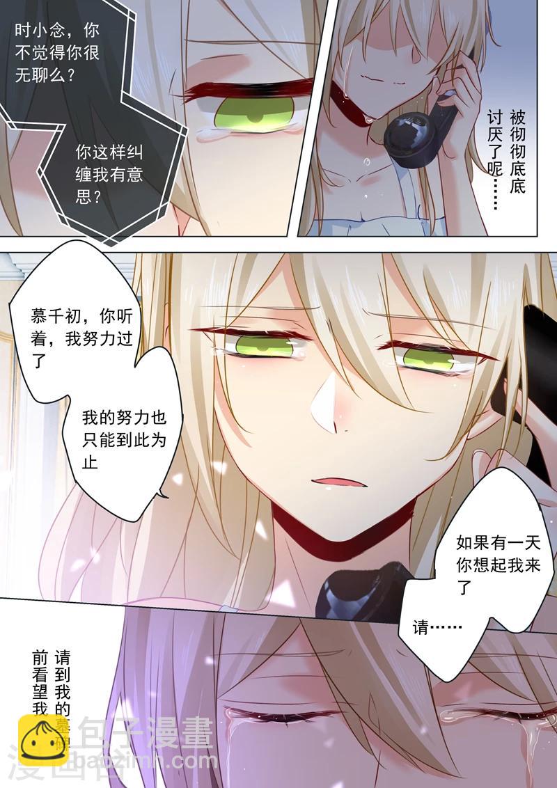 🍘我的男人是个偏执狂 第17话 我的努力到此为止 第2页