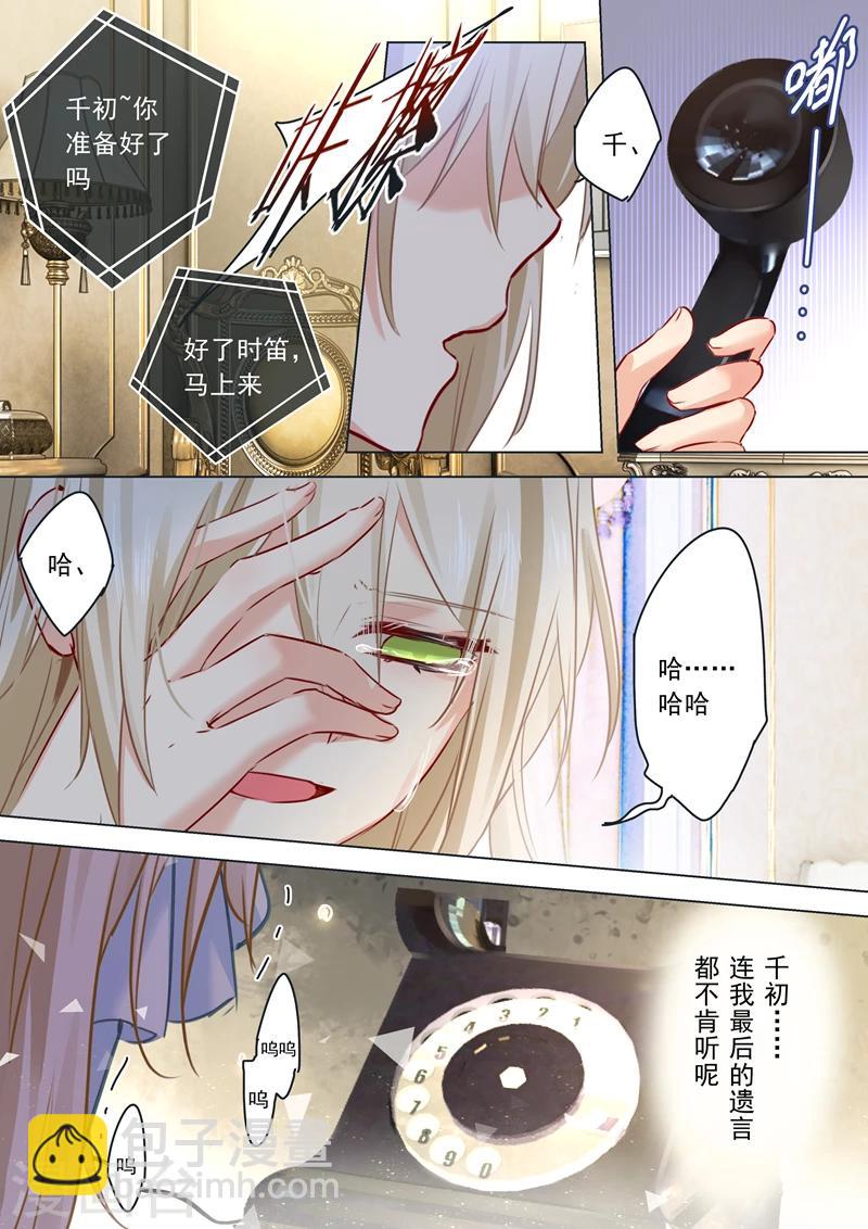 🍘我的男人是个偏执狂 第17话 我的努力到此为止 第3页