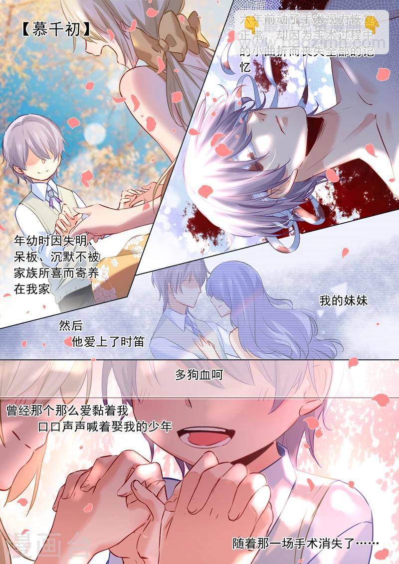 🍘我的男人是个偏执狂 第17话 我的努力到此为止 第4页