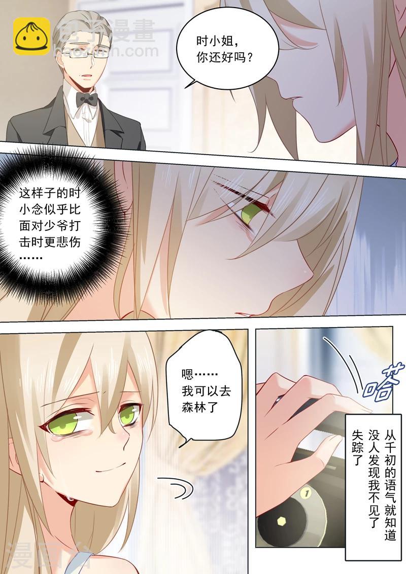 🍘我的男人是个偏执狂 第17话 我的努力到此为止 第5页