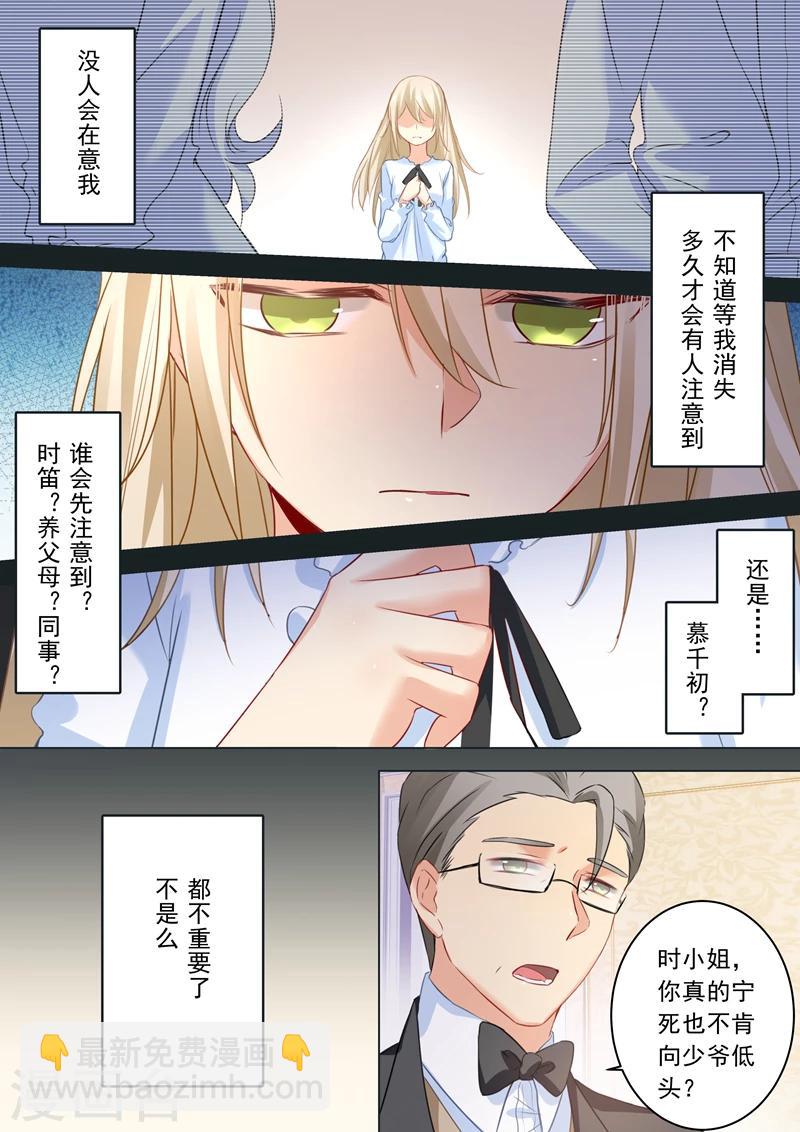 🍘我的男人是个偏执狂 第17话 我的努力到此为止 第6页