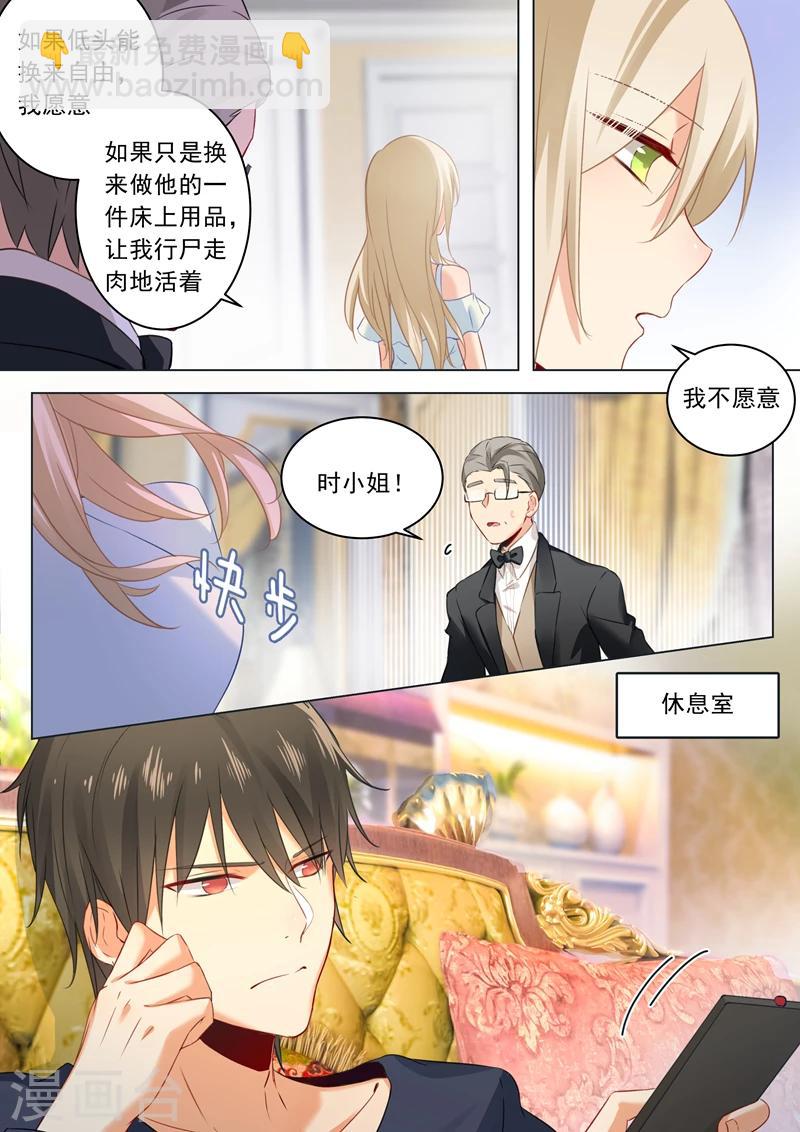 🍘我的男人是个偏执狂 第17话 我的努力到此为止 第7页