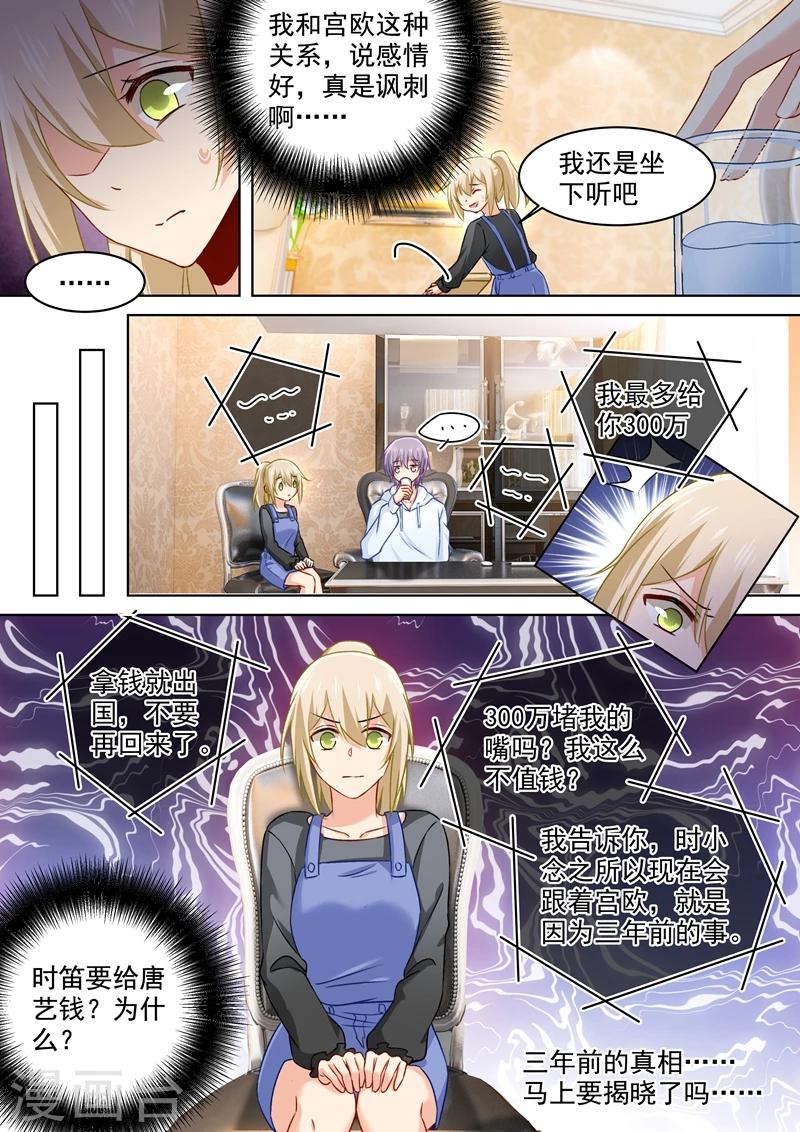 🍘我的男人是个偏执狂 第159话 宫欧会保护我的！ 第1页