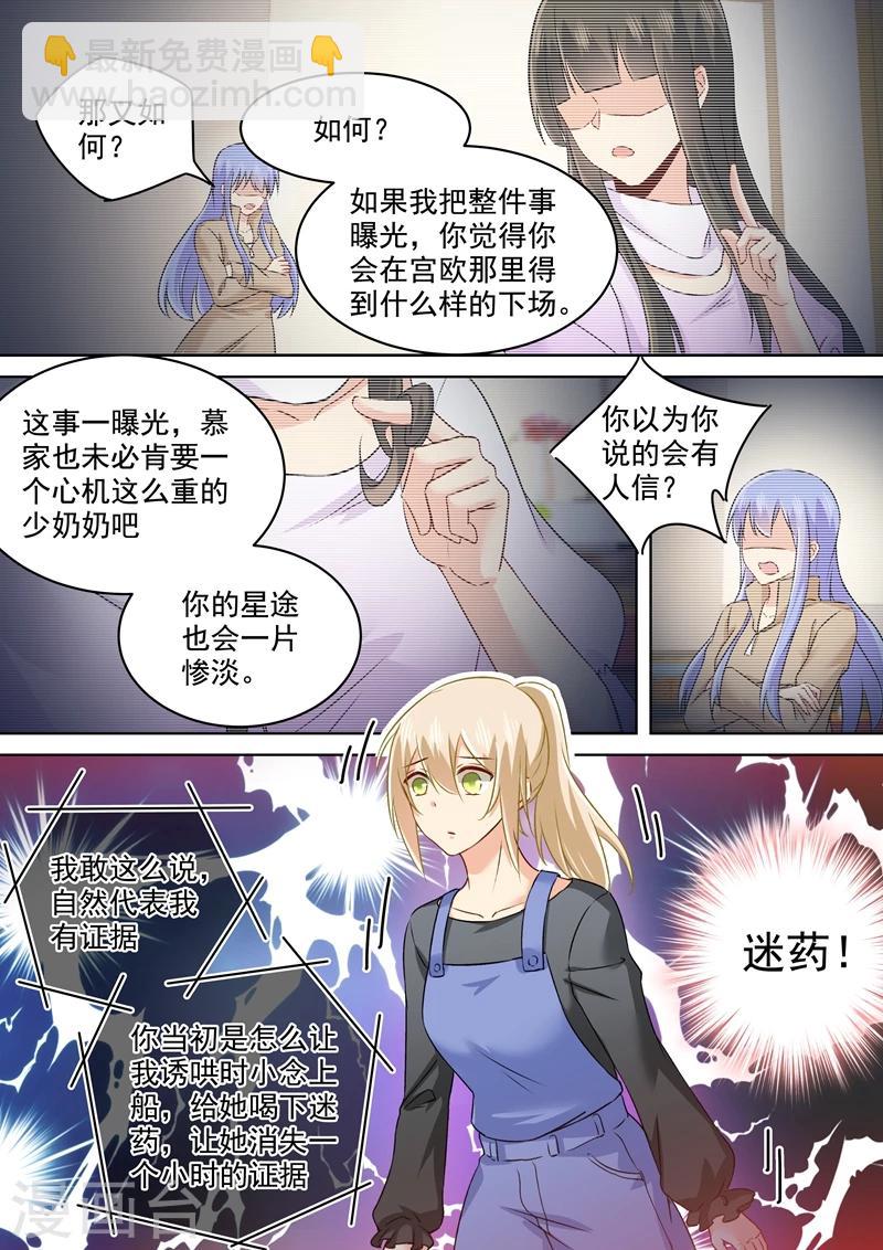 🍘我的男人是个偏执狂 第159话 宫欧会保护我的！ 第2页