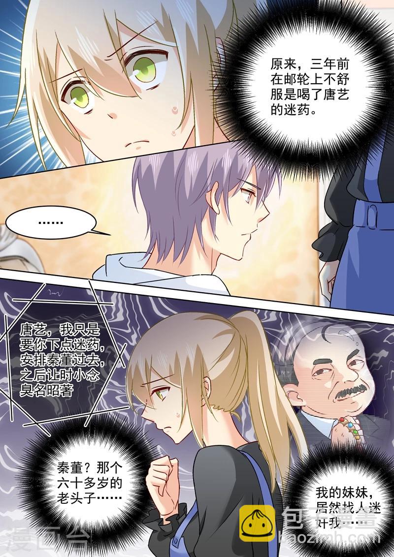 🍘我的男人是个偏执狂 第159话 宫欧会保护我的！ 第3页