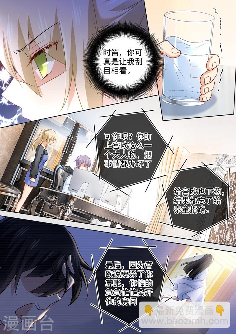 🍘我的男人是个偏执狂 第159话 宫欧会保护我的！ 第4页