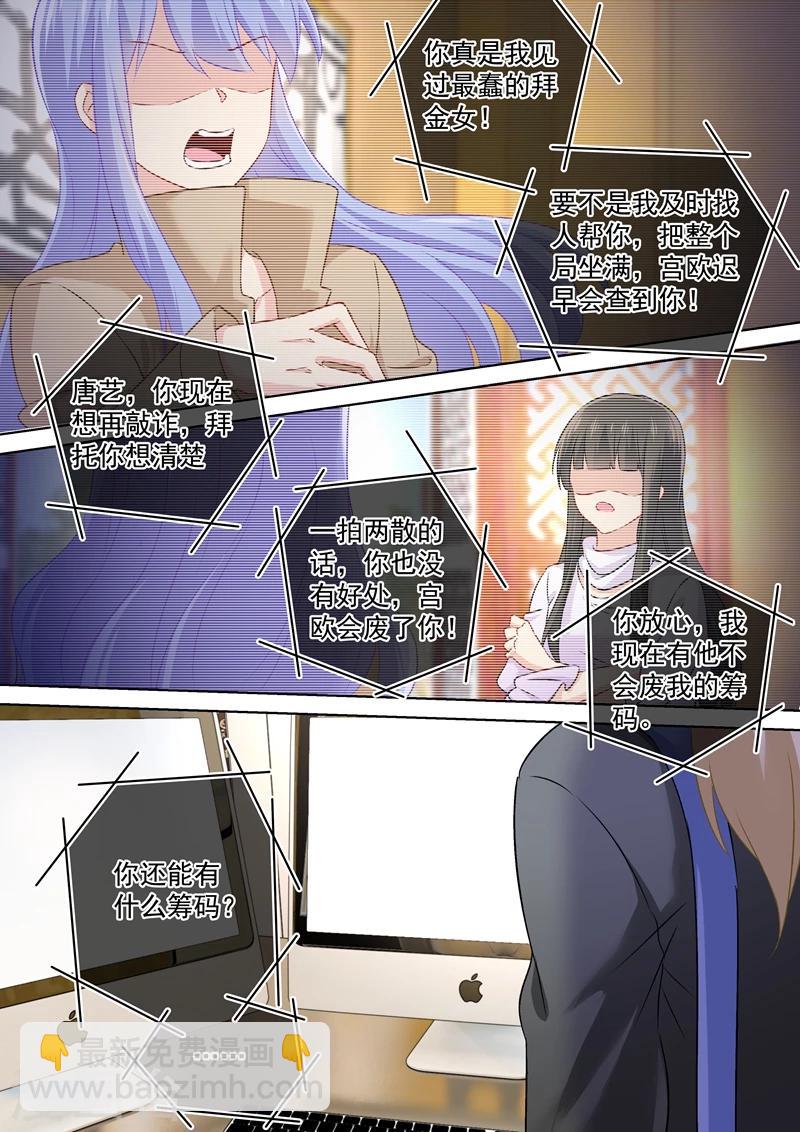 🍘我的男人是个偏执狂 第159话 宫欧会保护我的！ 第5页