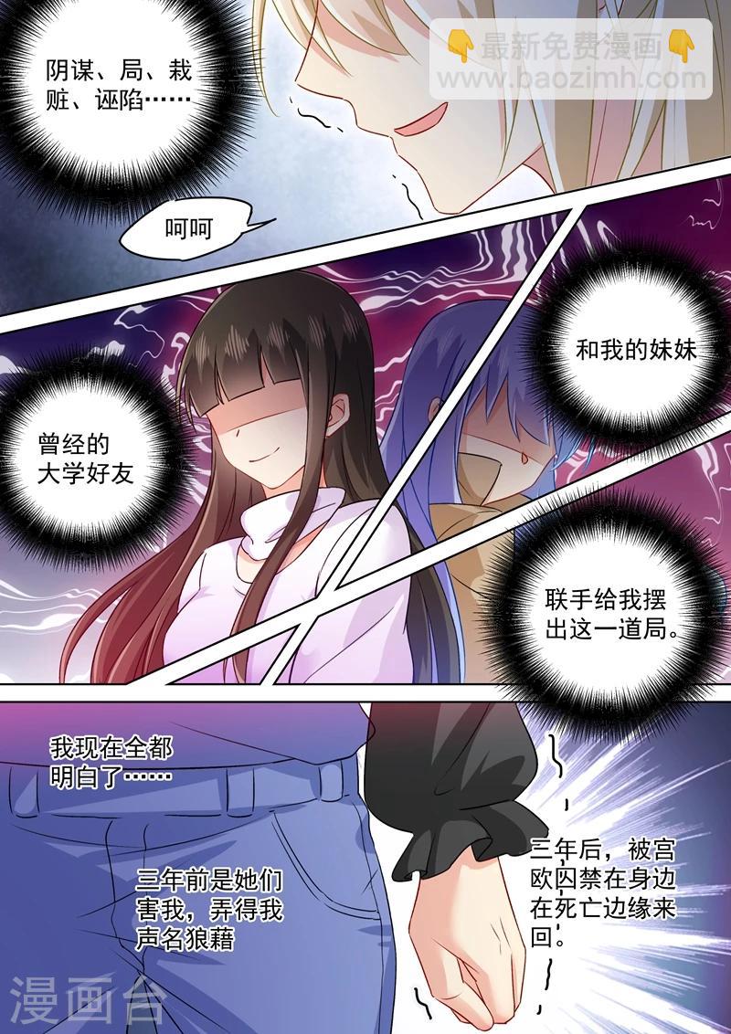 🍘我的男人是个偏执狂 第159话 宫欧会保护我的！ 第6页