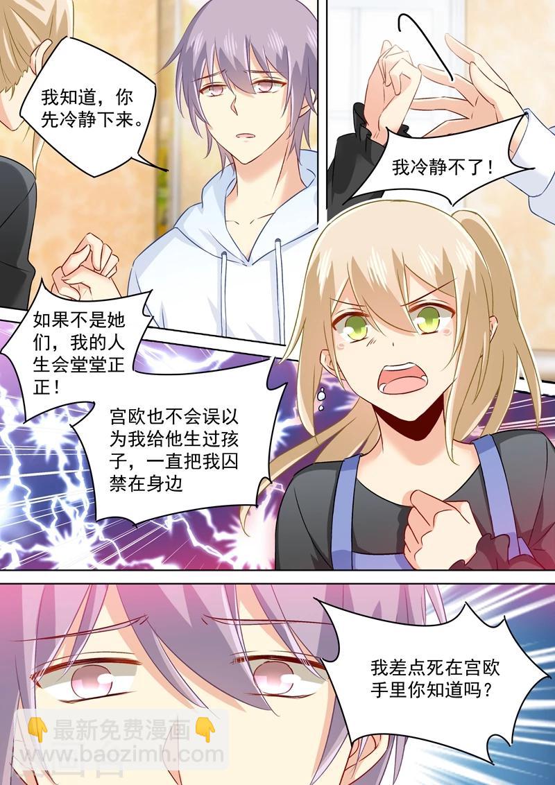 🍘我的男人是个偏执狂 第159话 宫欧会保护我的！ 第8页