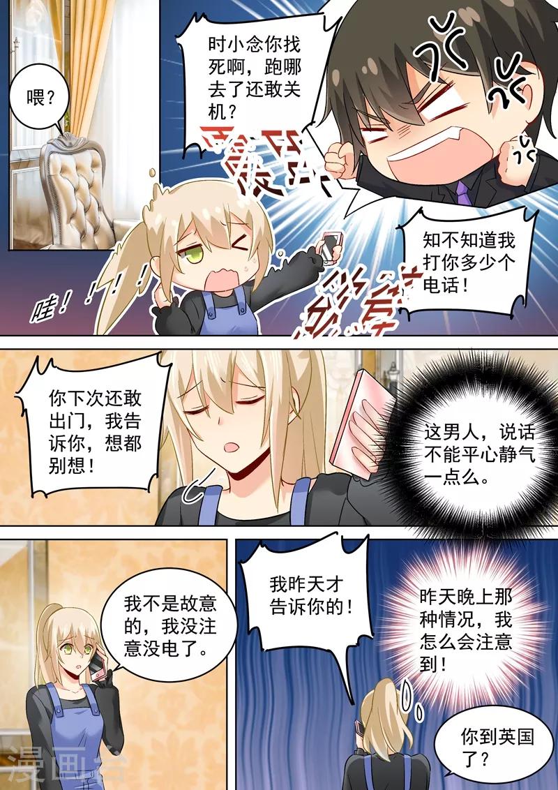 🍘我的男人是个偏执狂 第163话 我睡不着，你也不能睡！ 第1页