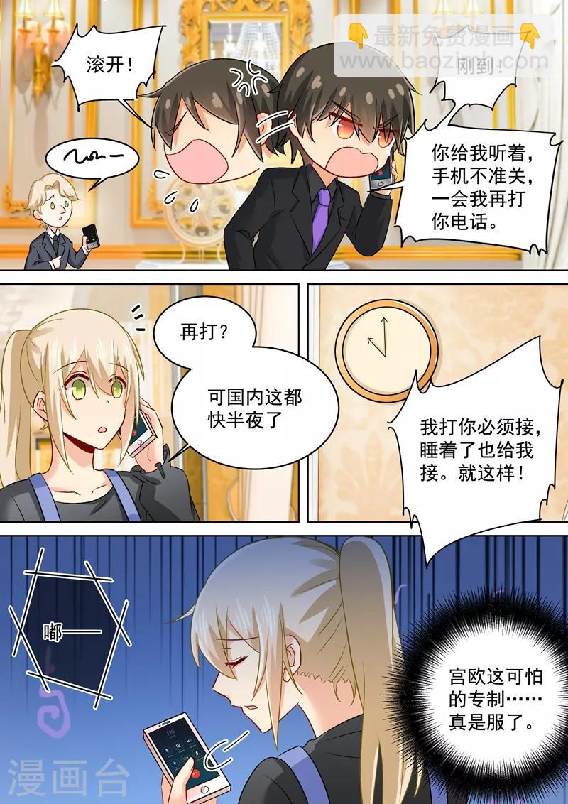 🍘我的男人是个偏执狂 第163话 我睡不着，你也不能睡！ 第2页
