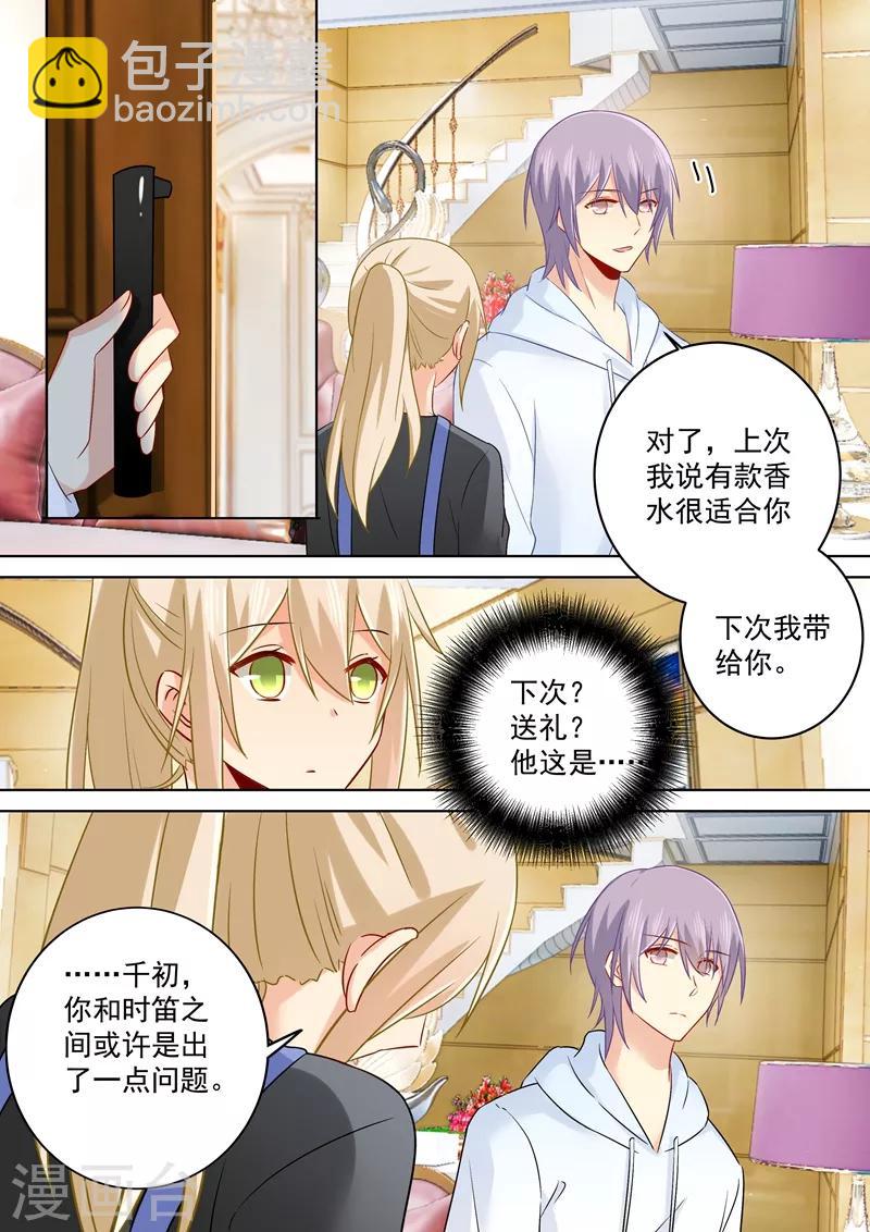 🍘我的男人是个偏执狂 第163话 我睡不着，你也不能睡！ 第5页