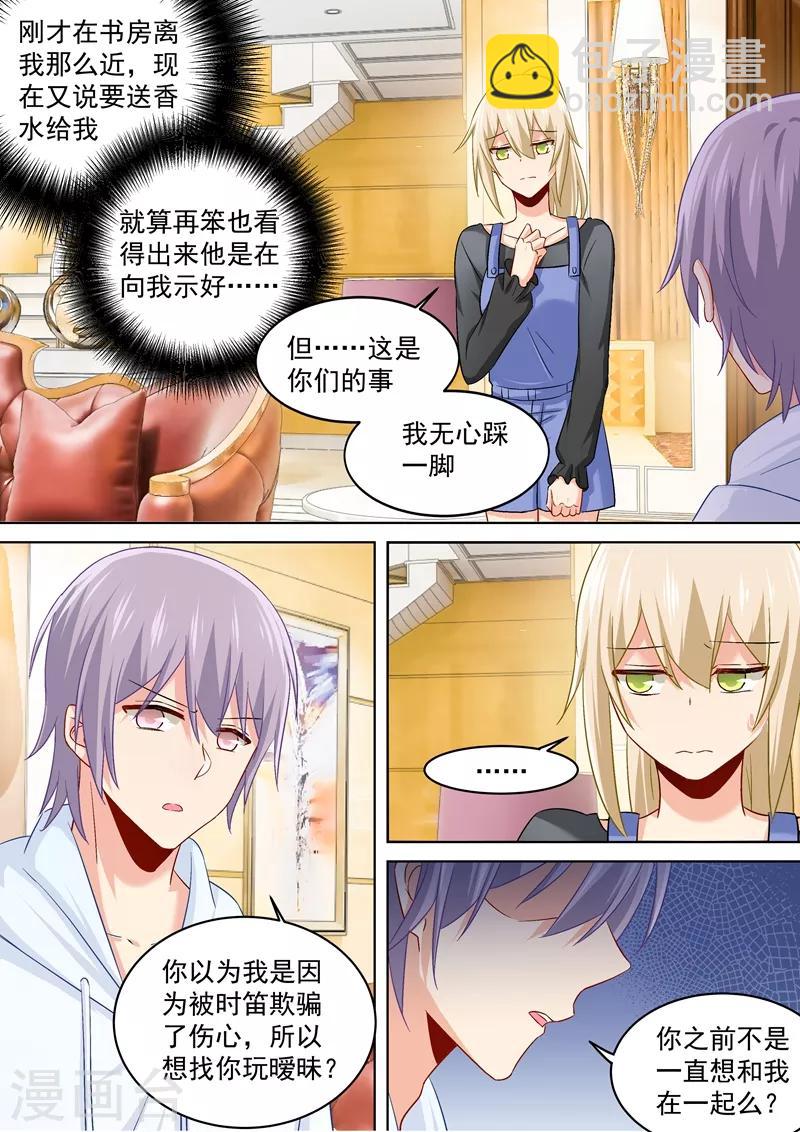 🍘我的男人是个偏执狂 第163话 我睡不着，你也不能睡！ 第6页