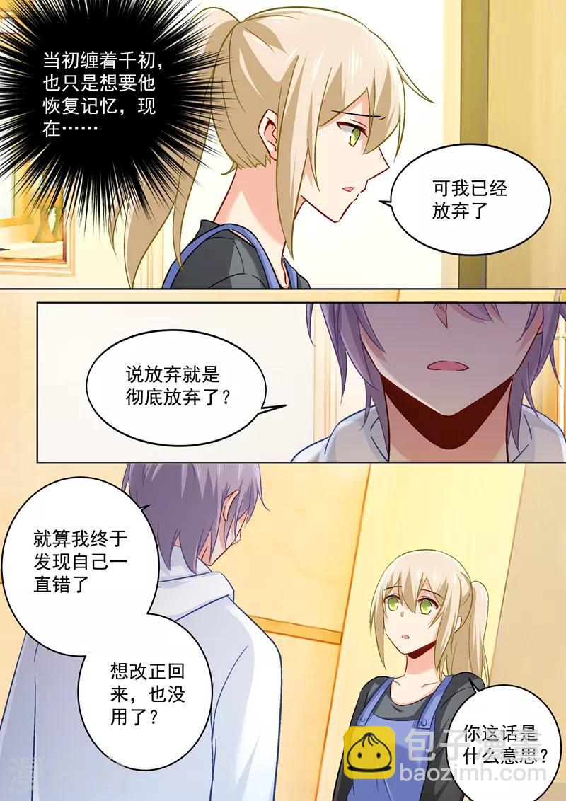 🍘我的男人是个偏执狂 第163话 我睡不着，你也不能睡！ 第7页