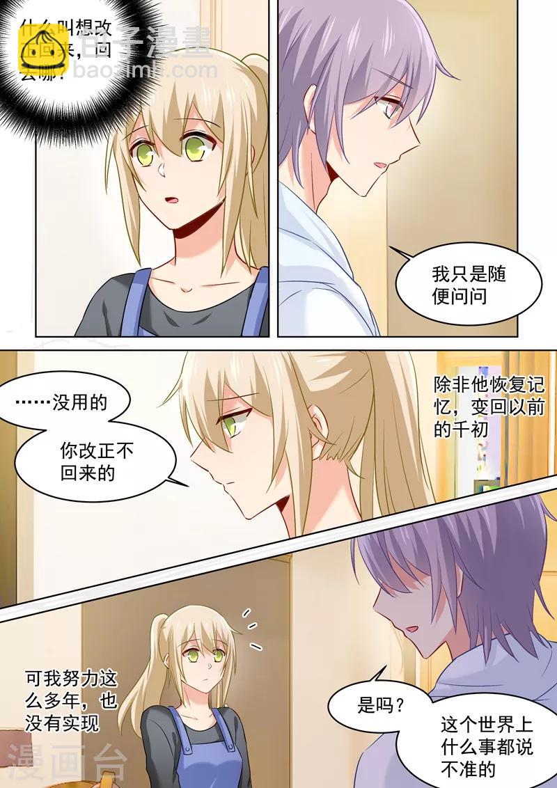 🍘我的男人是个偏执狂 第163话 我睡不着，你也不能睡！ 第8页