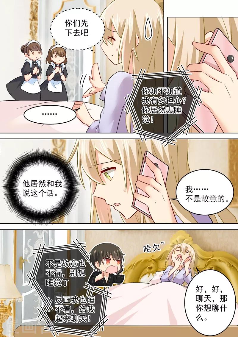 🍘我的男人是个偏执狂 第165话 陪宫欧看爱情动作片！ 第1页