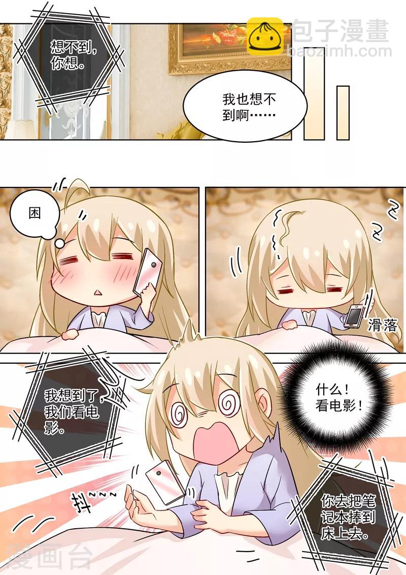 🍘我的男人是个偏执狂 第165话 陪宫欧看爱情动作片！ 第2页