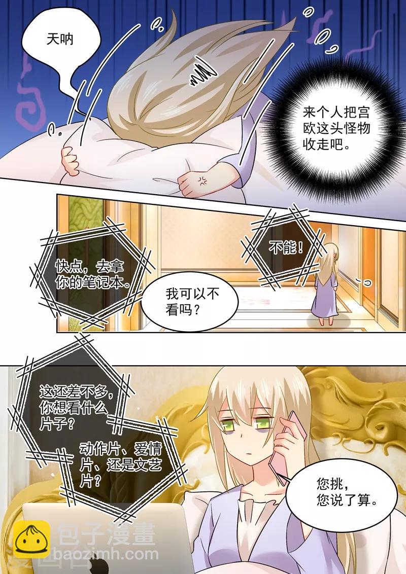 🍘我的男人是个偏执狂 第165话 陪宫欧看爱情动作片！ 第3页